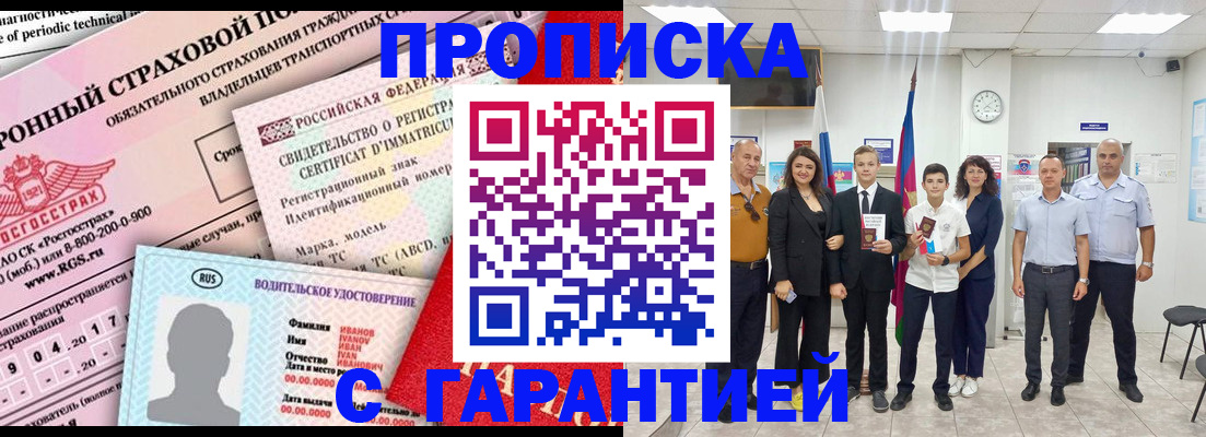 прописка в квартире в Боровичах